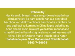 Rohani illaj
