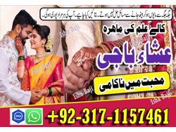 AMIL BABA IN ISLAMABAD LOVE SPELL 03171157461