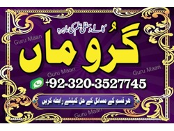 Real and guaranted work real astrologer amil baba in pakistan wazifa for kala jadu 923203527745
