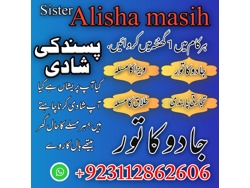 Real Google Amil baba kalajadu expert world ki best black magic expert sister Alisha. 923112862606
