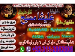 Real Google Amil baba kalajadu expert world ki best black magic expert sister Alisha. 923112862606
